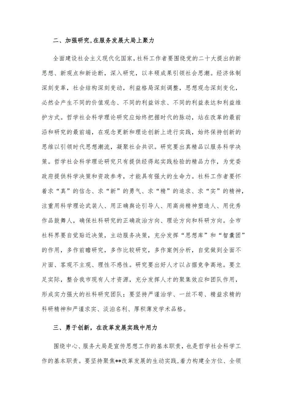 在市委宣传部机关党支部集体学习交流会上的发言2023.docx_第2页