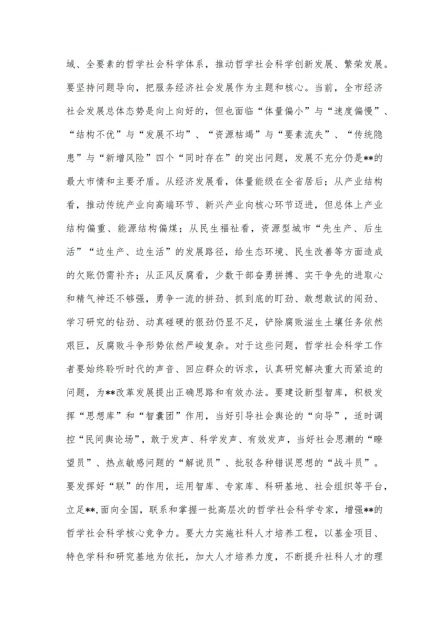 在市委宣传部机关党支部集体学习交流会上的发言2023.docx_第3页