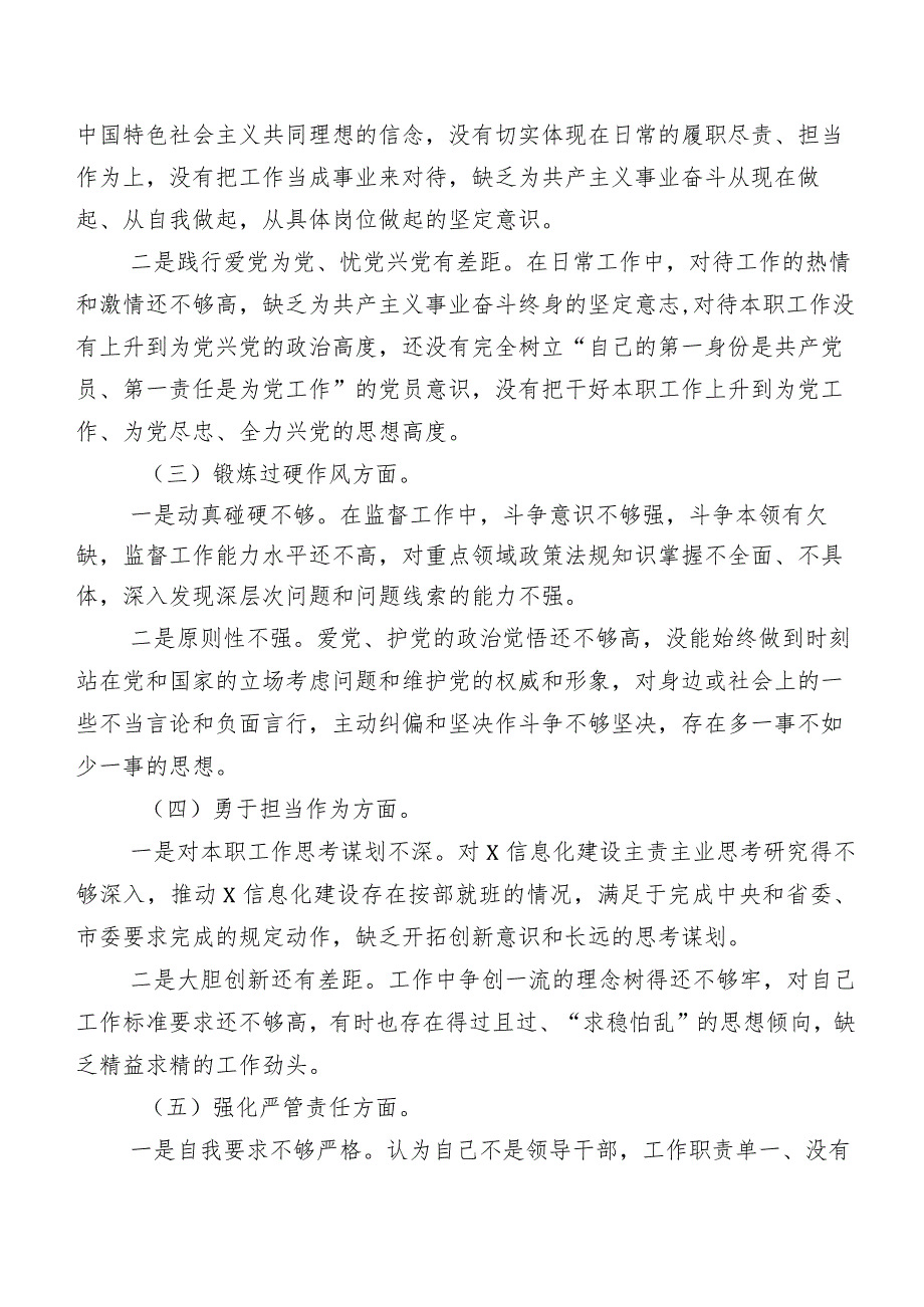 2024年组织开展第二批专题教育民主生活会六个方面对照检查研讨发言多篇汇编.docx_第2页