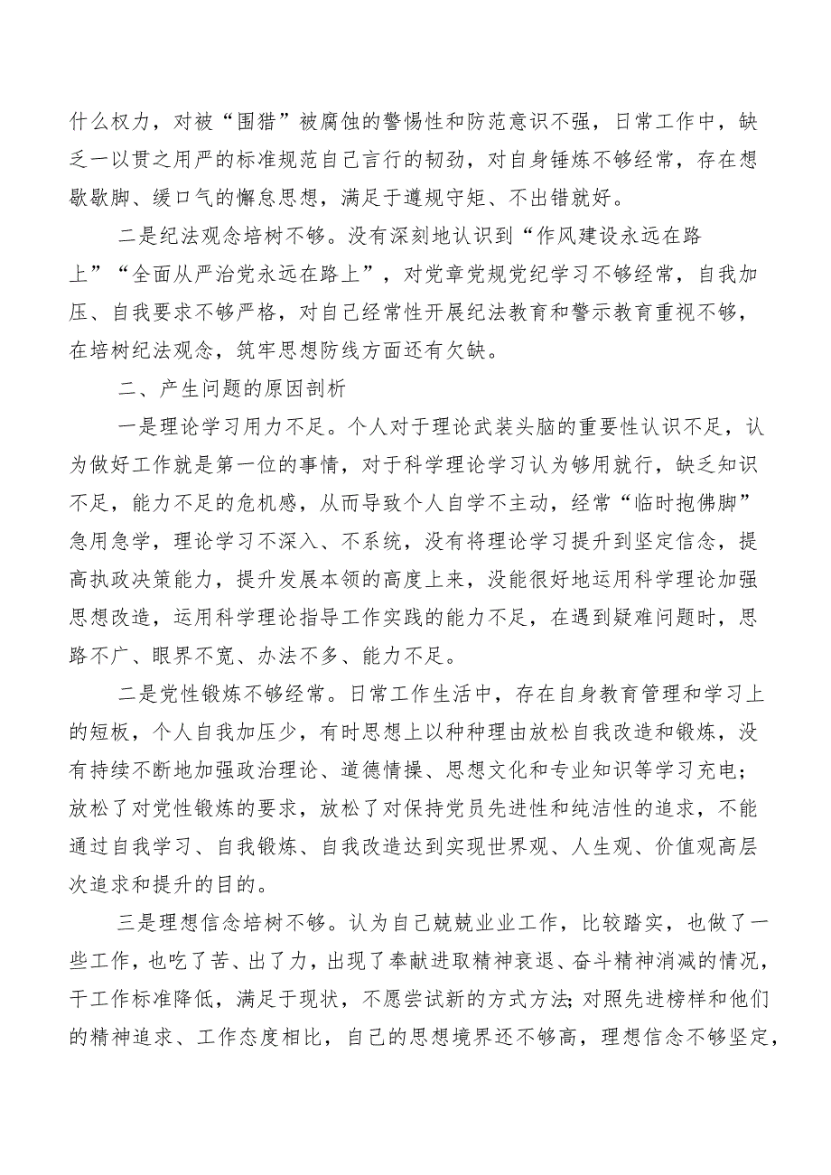 2024年组织开展第二批专题教育民主生活会六个方面对照检查研讨发言多篇汇编.docx_第3页