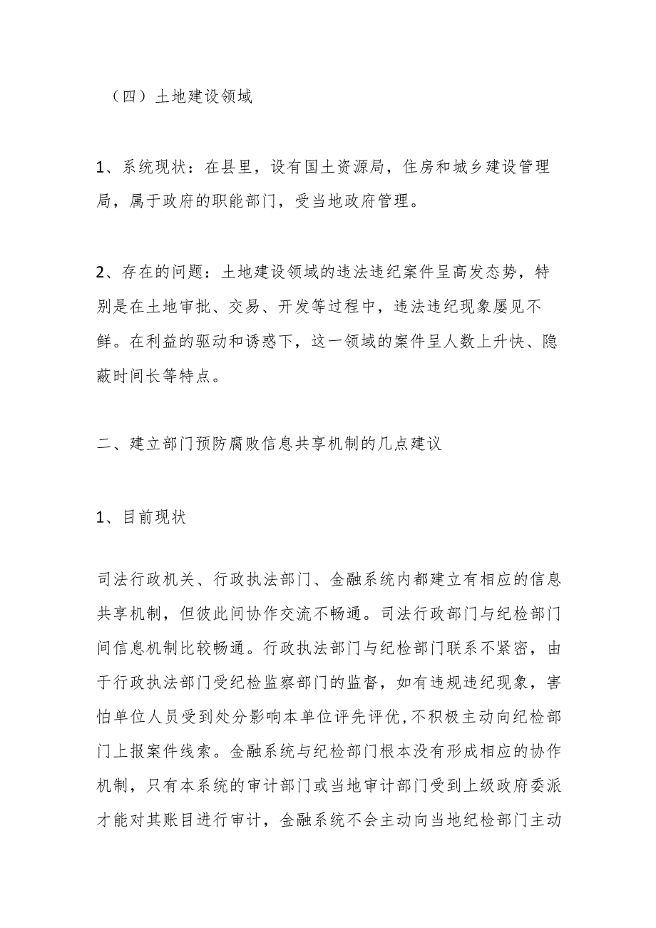 在预防腐败调研座谈会上的发言.docx_第3页