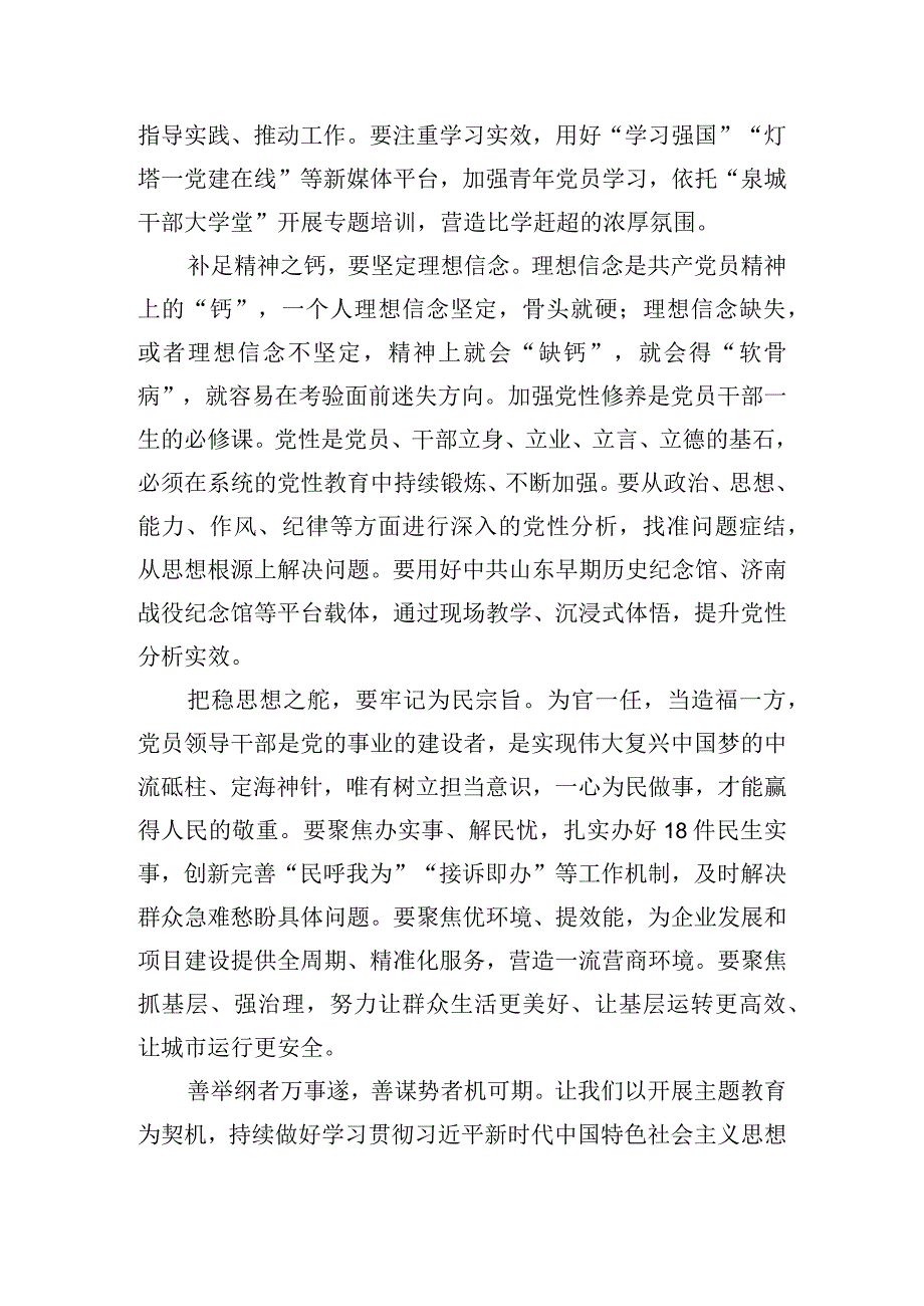 凝心铸魂筑牢根本心得体会7篇.docx_第2页