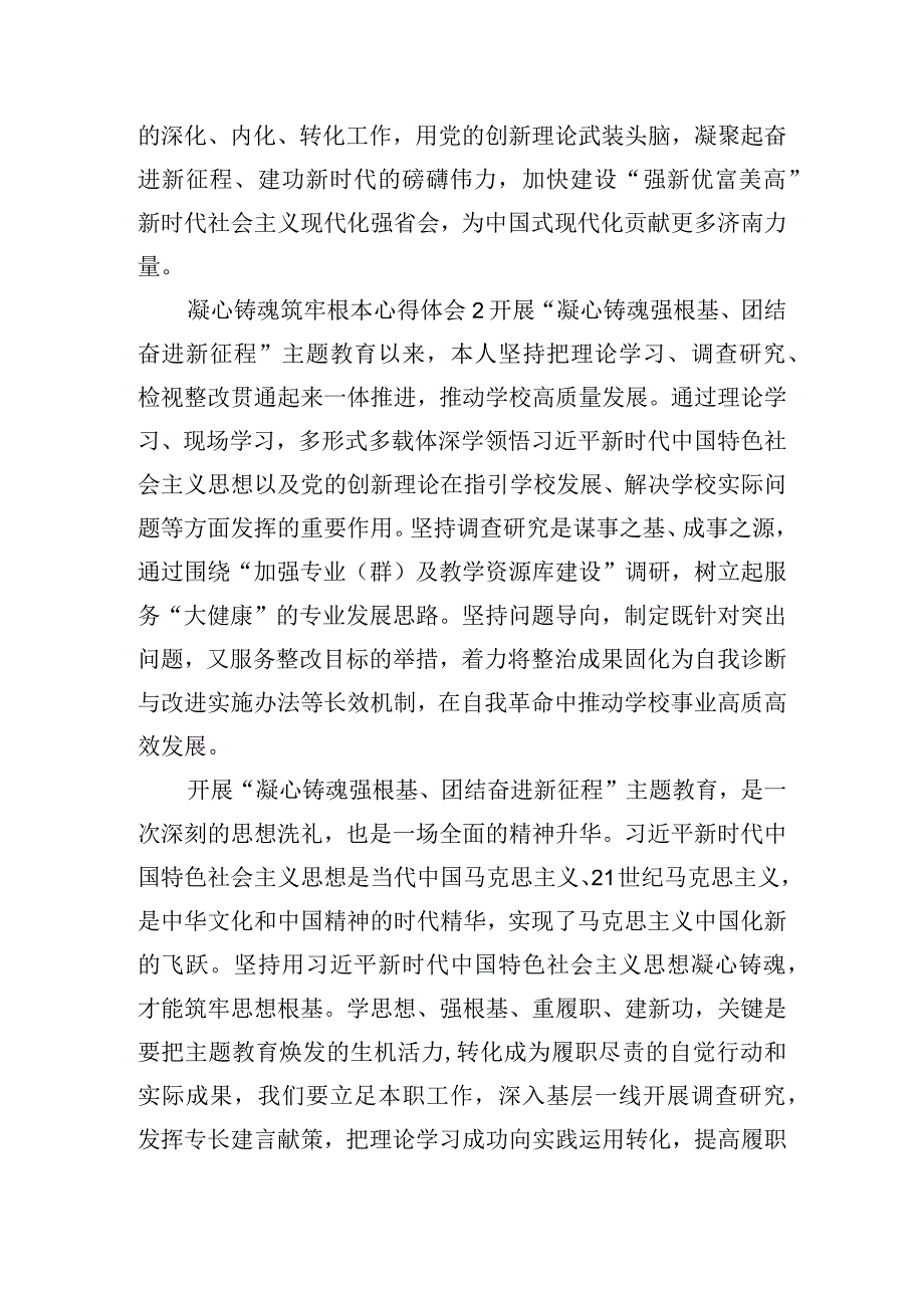 凝心铸魂筑牢根本心得体会7篇.docx_第3页