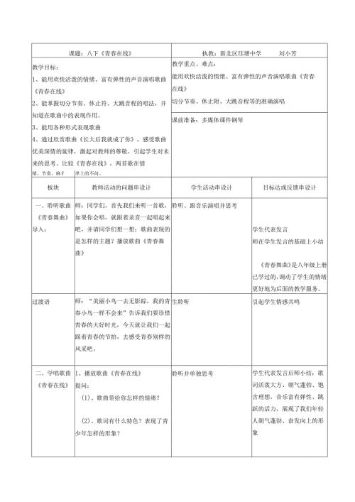 执教新北区圩塘中学刘小芳.docx