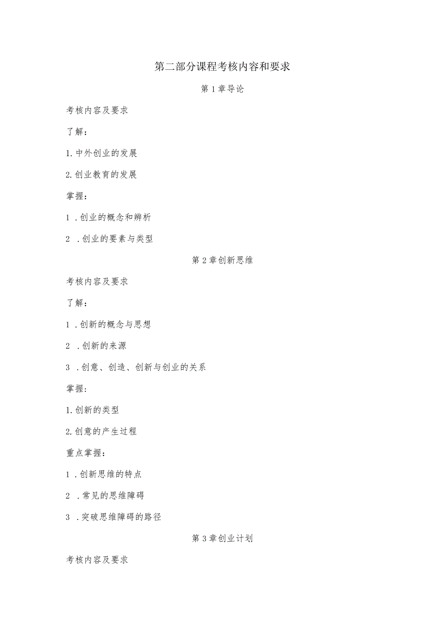 国家开发大学22023年2024第一学期《创业基础》期末复习试卷及答案解析（2024年）.docx_第2页
