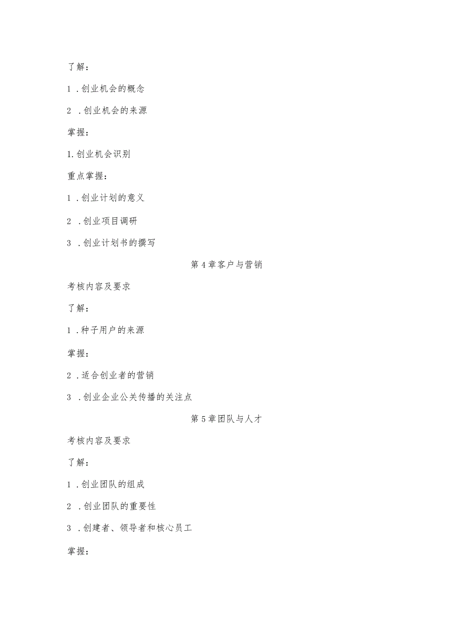 国家开发大学22023年2024第一学期《创业基础》期末复习试卷及答案解析（2024年）.docx_第3页
