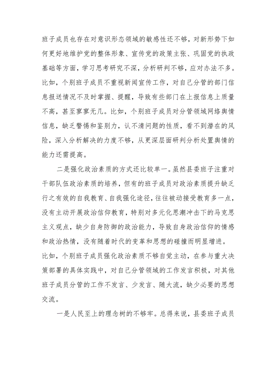 2024“党政机关过紧日子、厉行节约反对浪费”等方面对照检查材料（2024民主生活会）.docx_第3页