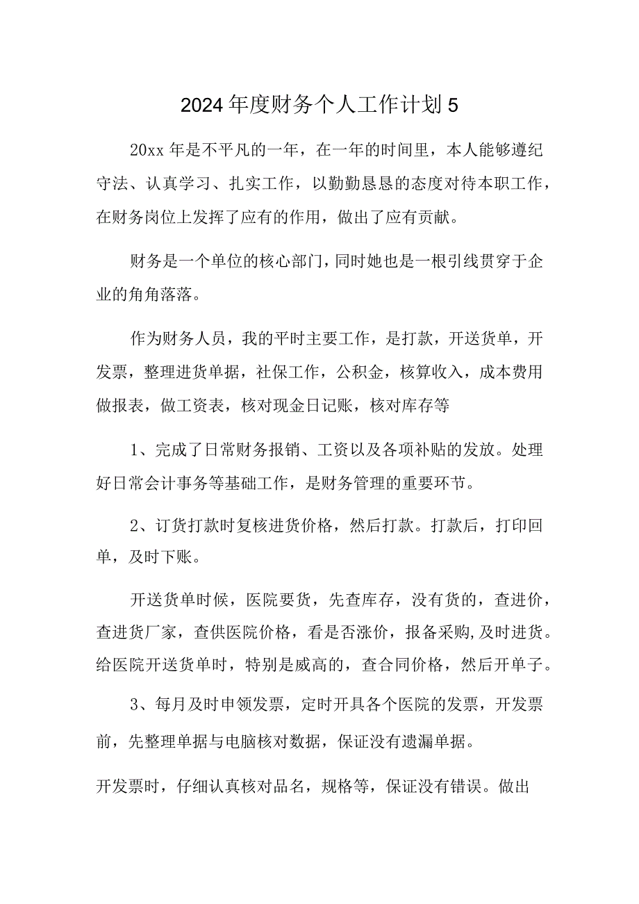 2024财务个人工作计划5.docx_第1页