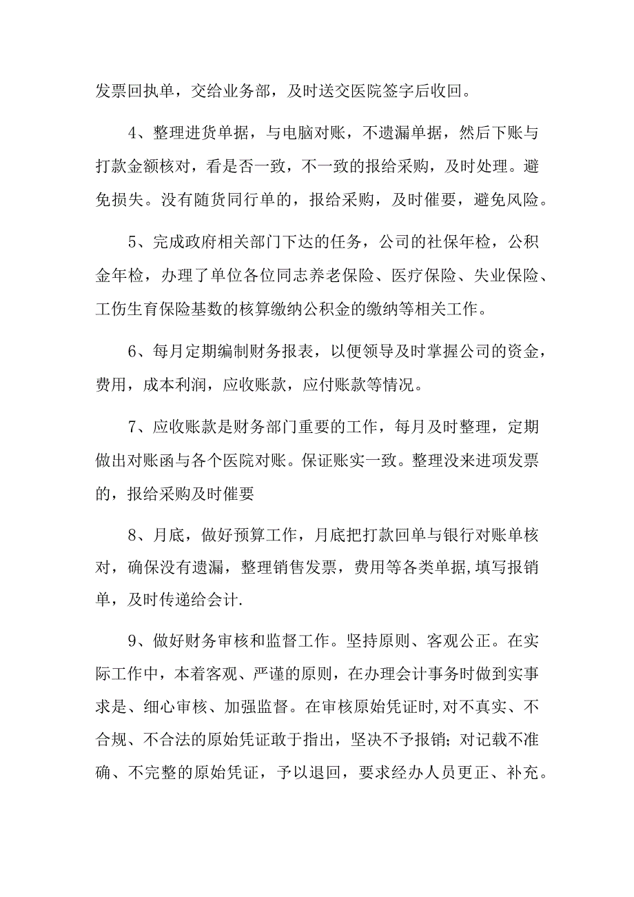 2024财务个人工作计划5.docx_第2页