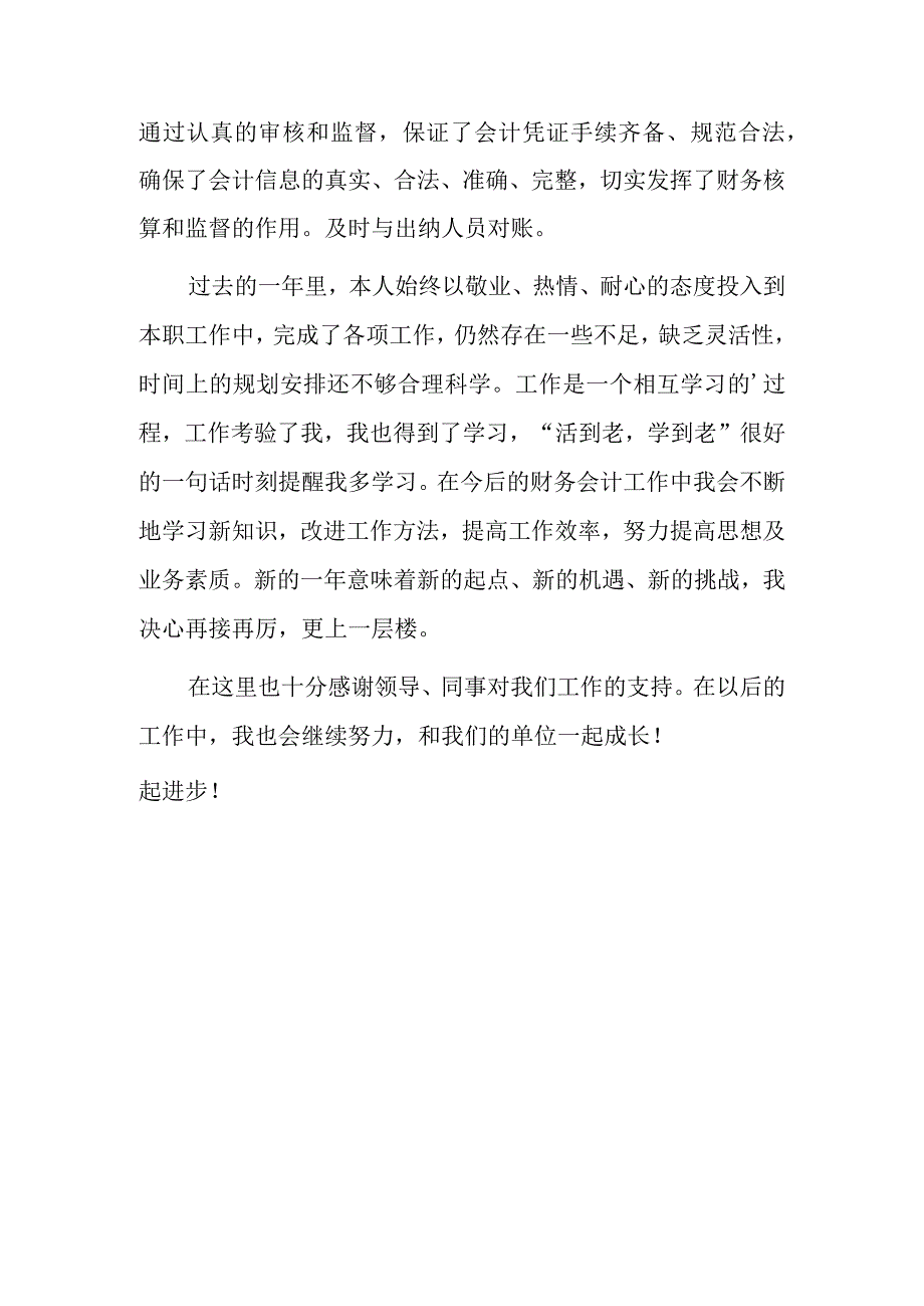 2024财务个人工作计划5.docx_第3页