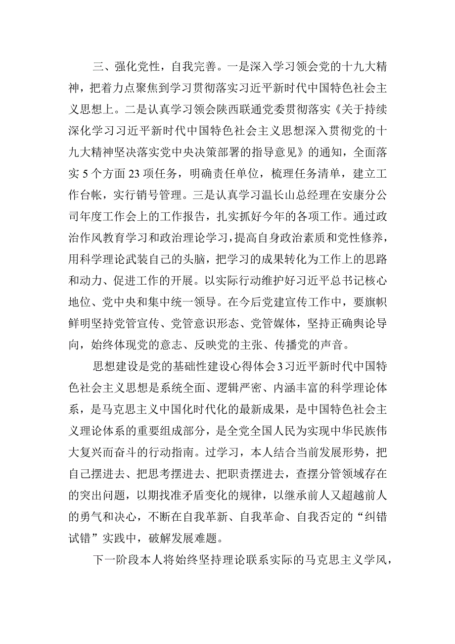 思想建设是党的基础性建设心得体会6篇.docx_第3页
