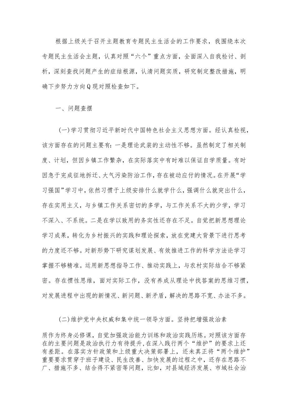 2023年主题教育专题民主生活会个人对照检查发言提纲范文6篇汇编（三）.docx_第2页