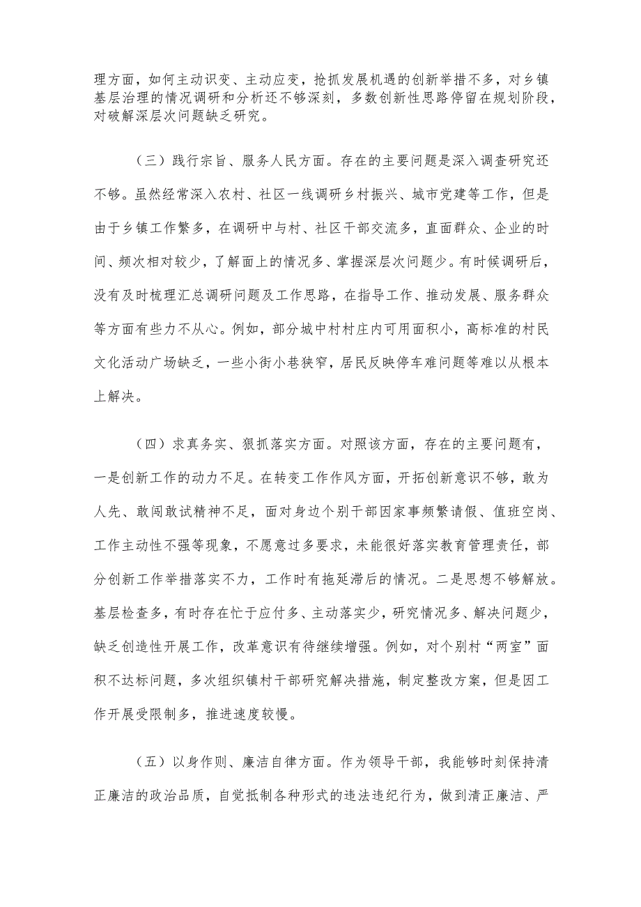 2023年主题教育专题民主生活会个人对照检查发言提纲范文6篇汇编（三）.docx_第3页