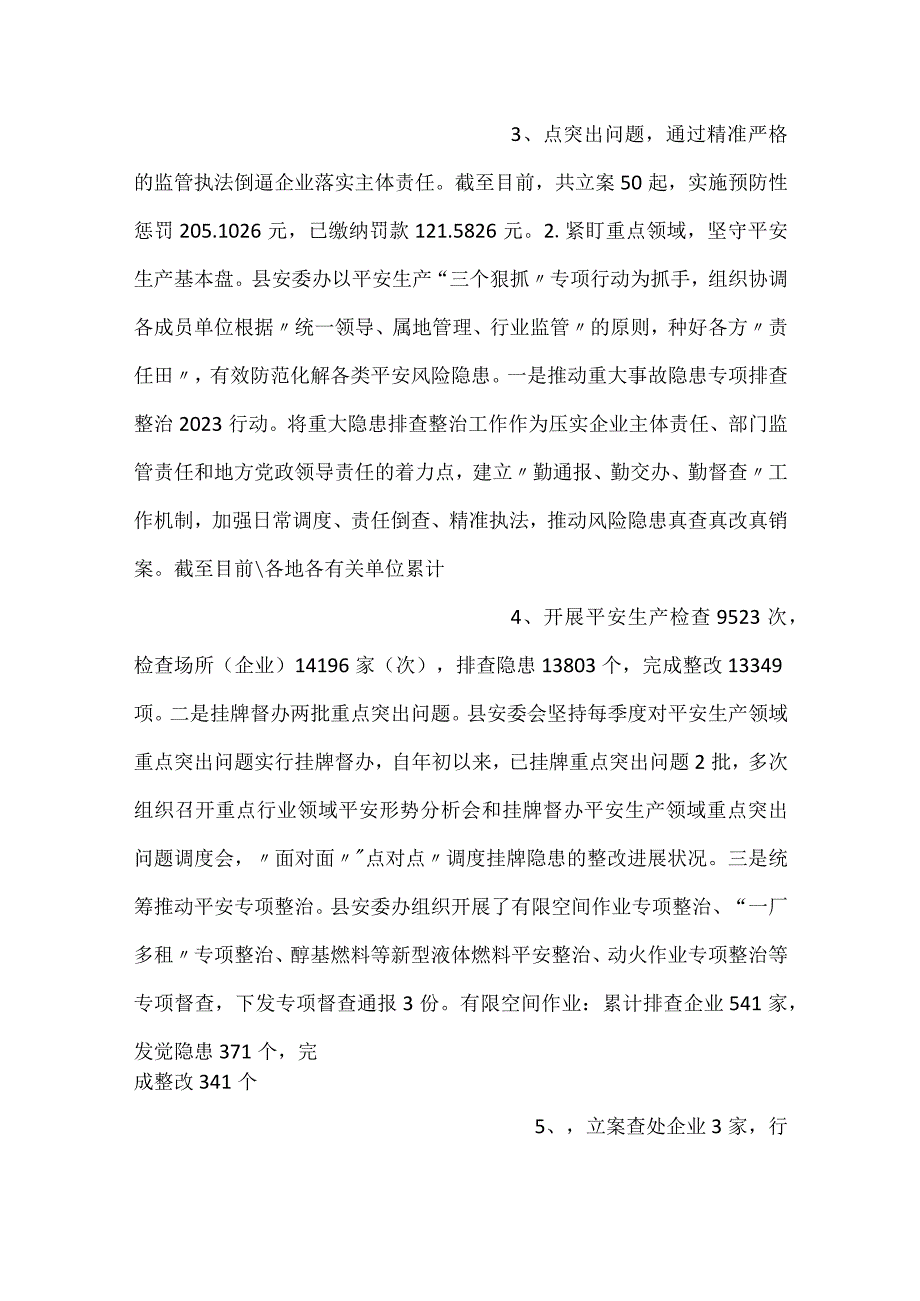 应急局2023工作总结.docx_第2页