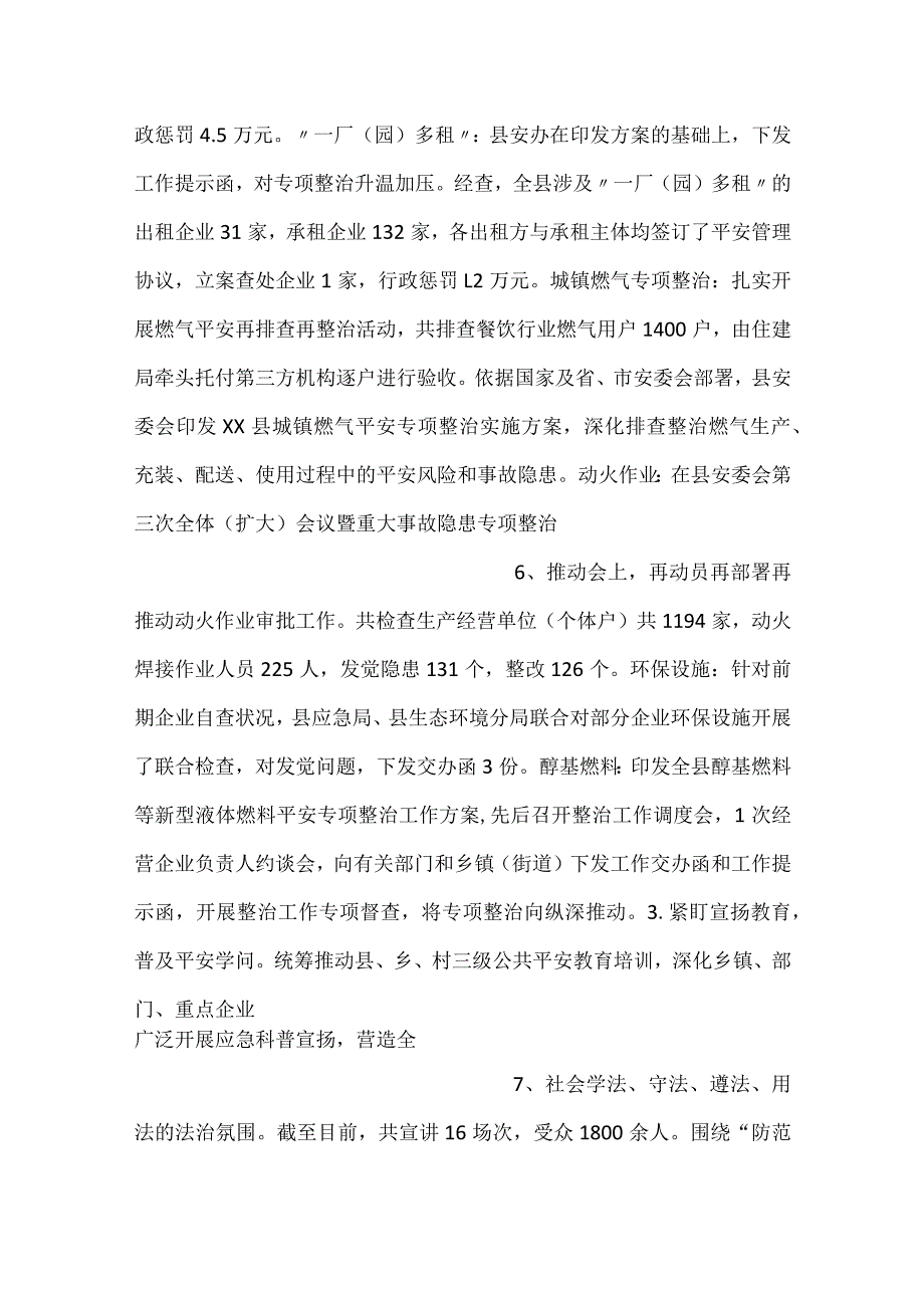 应急局2023工作总结.docx_第3页