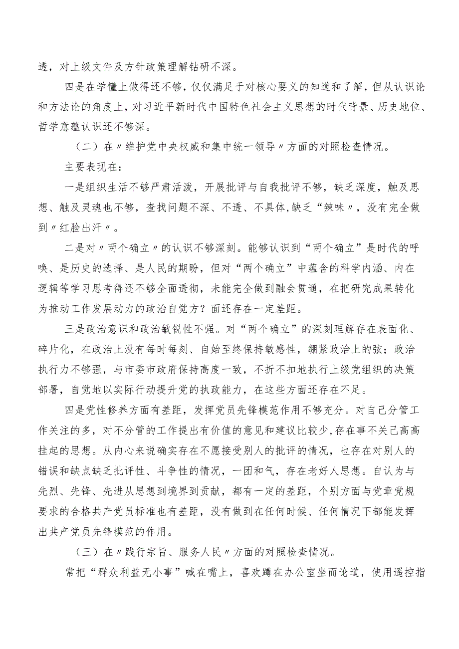 专题生活会对照“以身作则、廉洁自律方面”等（新6个对照方面）突出问题自我剖析对照检查材料（10篇）.docx_第2页