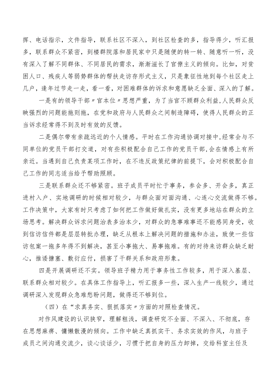 专题生活会对照“以身作则、廉洁自律方面”等（新6个对照方面）突出问题自我剖析对照检查材料（10篇）.docx_第3页