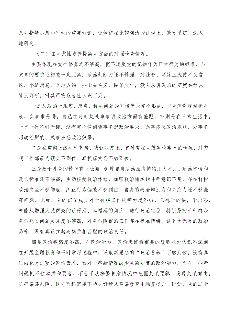 9篇汇编重点围绕(新的四个方面)突出问题2024年专题组织生活会对照检查检查材料.docx_第2页