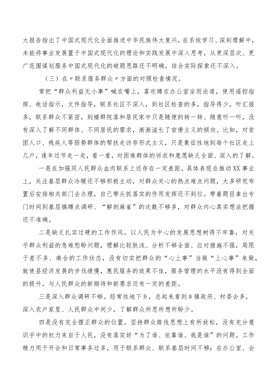 9篇汇编重点围绕(新的四个方面)突出问题2024年专题组织生活会对照检查检查材料.docx_第3页