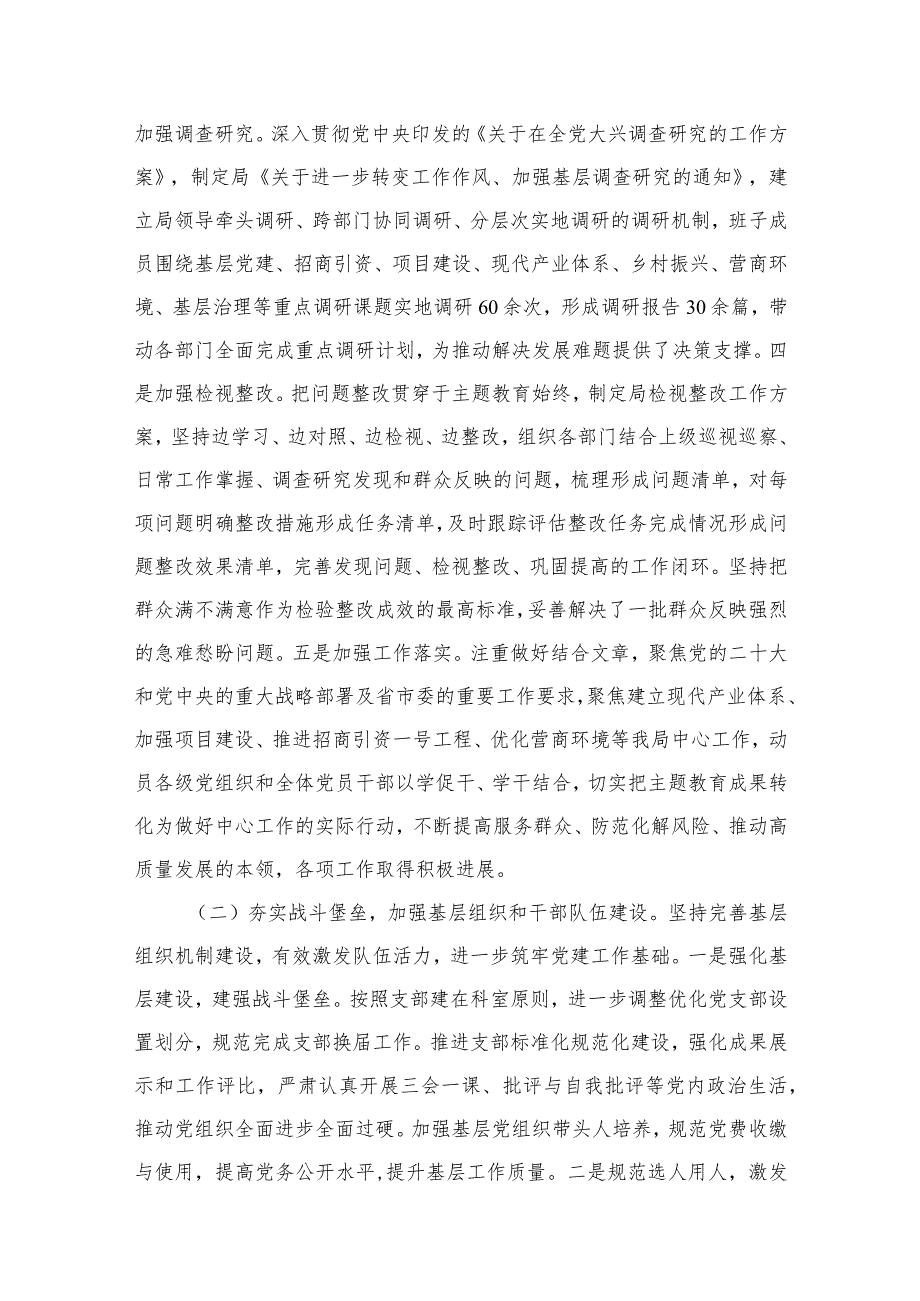 市局党组书记2023抓基层党建述职报12篇供参考.docx_第3页