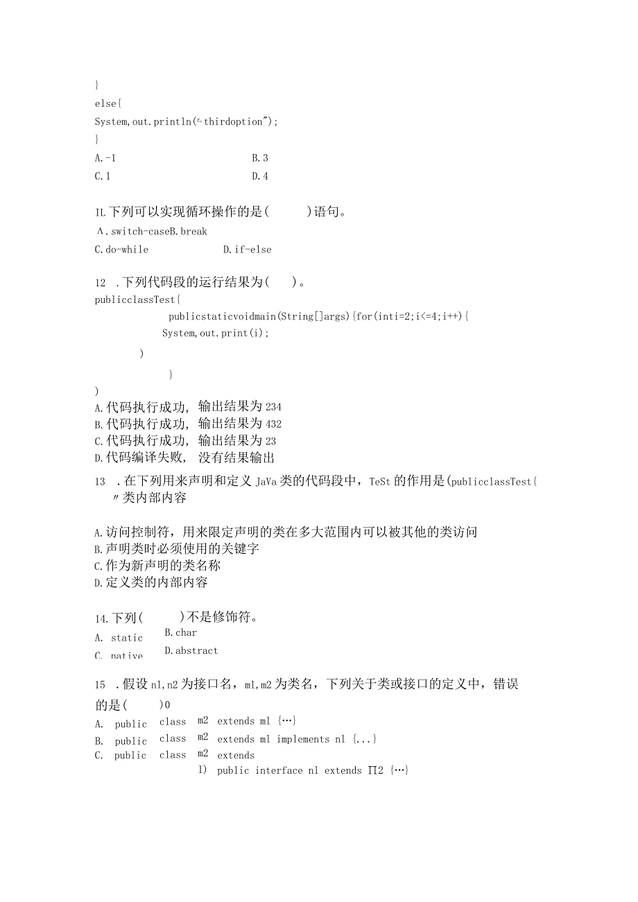 国家开放大学20232024《Java语言程序设计》模拟试卷及答案解析1（2024年）.docx_第3页