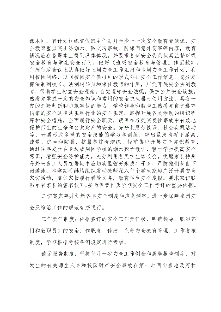 小学学第二学期学校安全工作计划（3篇）.docx_第2页