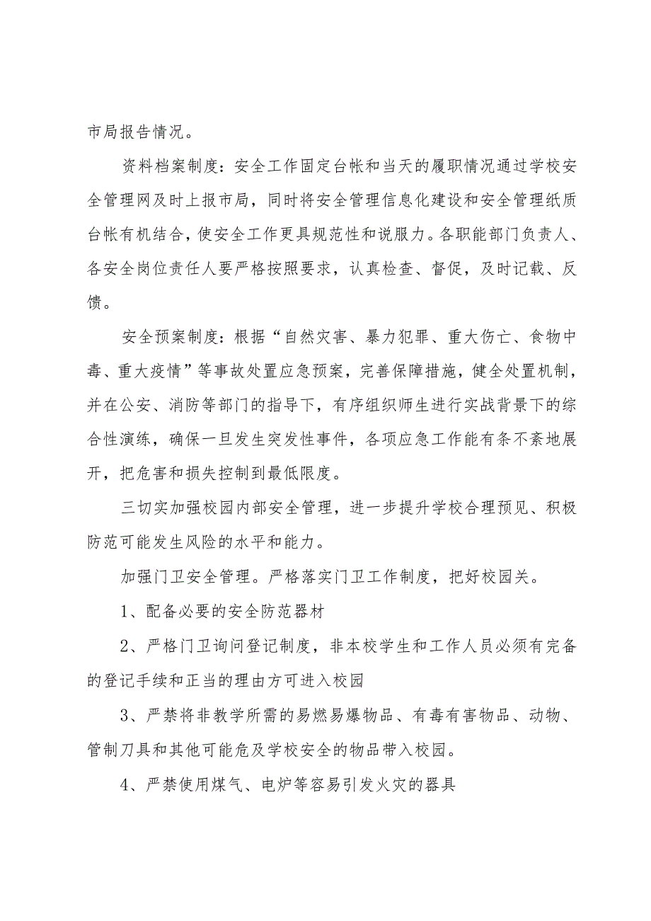 小学学第二学期学校安全工作计划（3篇）.docx_第3页