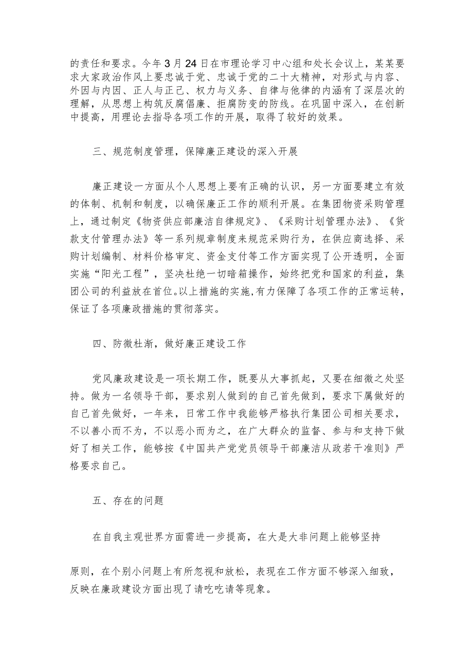 民主生活会廉洁自律方面的问题和不足【七篇】1.docx_第2页