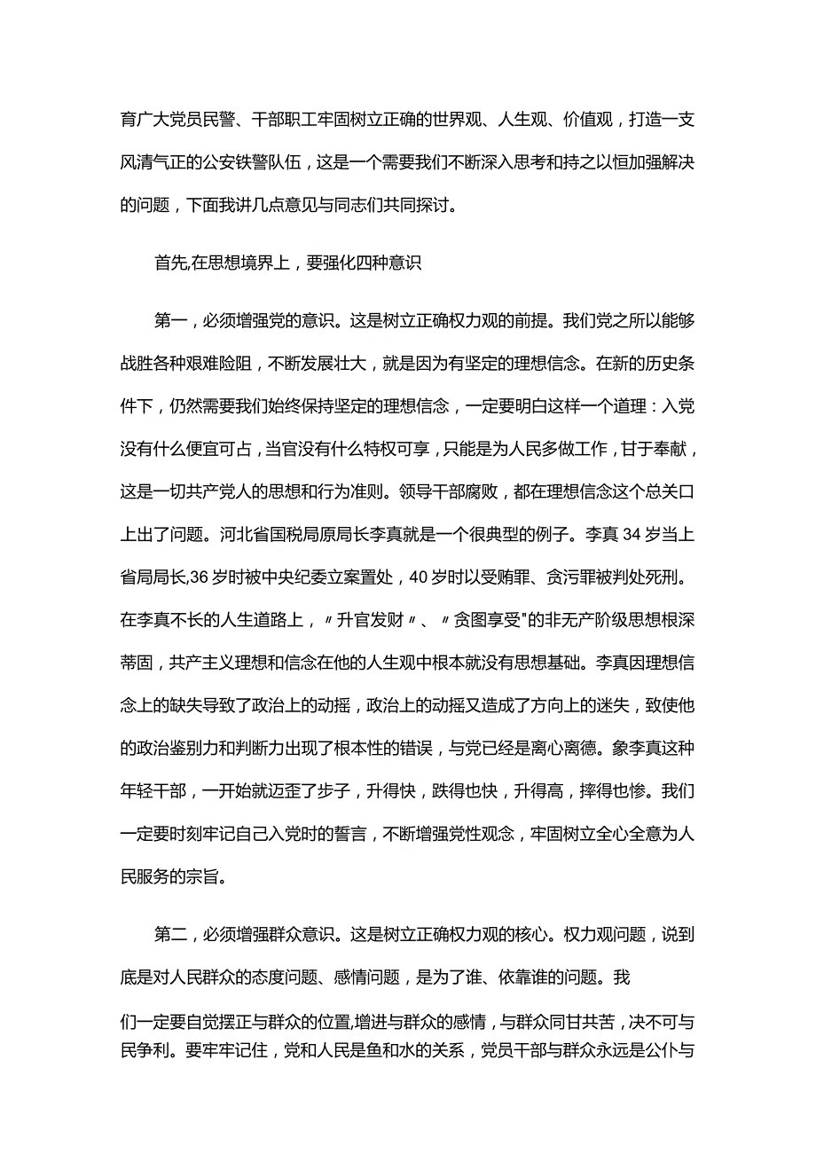 廉洁预防提醒谈话六篇.docx_第2页