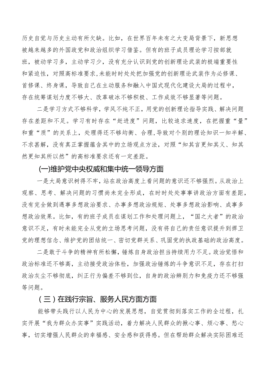 2024年第二批专题教育民主生活会(新的六个方面)个人党性分析检视材料（七篇汇编）.docx_第2页