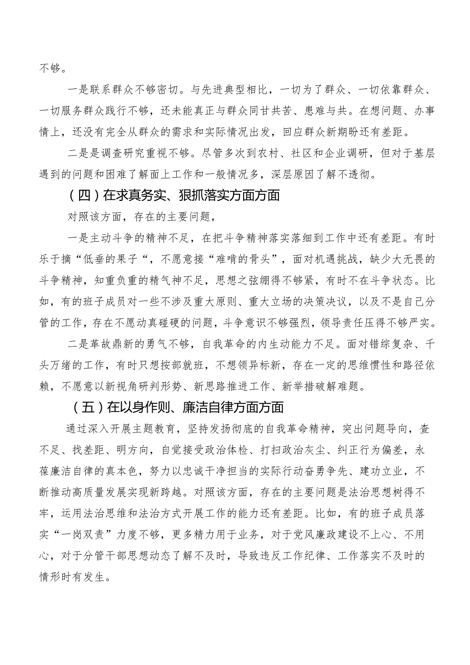 2024年第二批专题教育民主生活会(新的六个方面)个人党性分析检视材料（七篇汇编）.docx_第3页