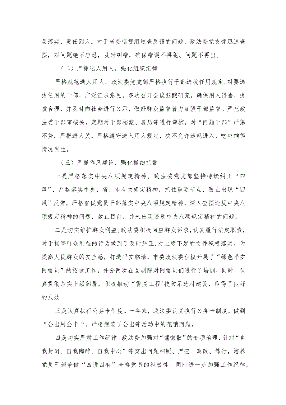 全面从严治党专题调研报告8篇供参考.docx_第3页