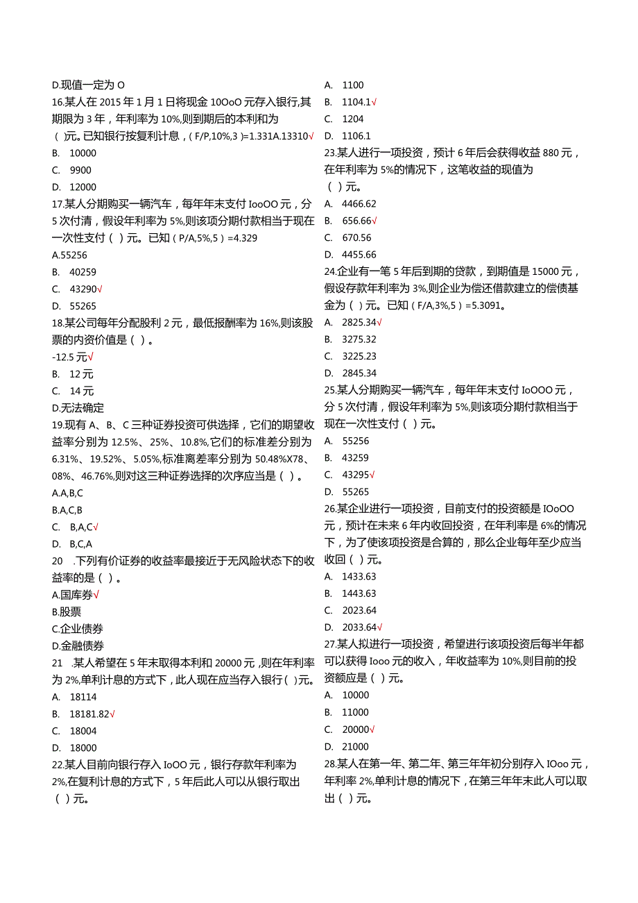 国家开放大学20232024《财务管理》试卷及答案解析（2024年）.docx_第2页