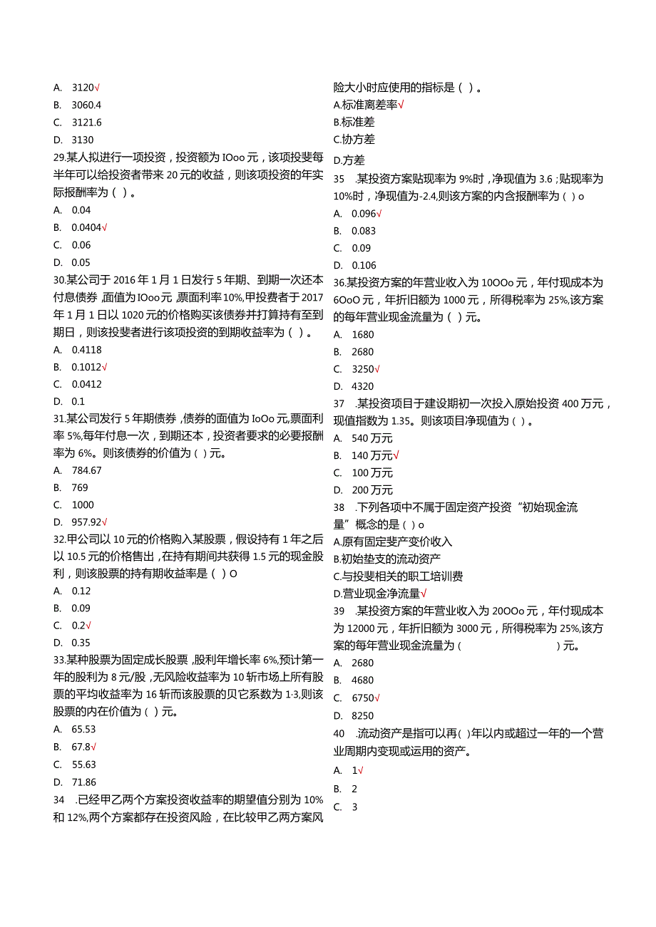 国家开放大学20232024《财务管理》试卷及答案解析（2024年）.docx_第3页