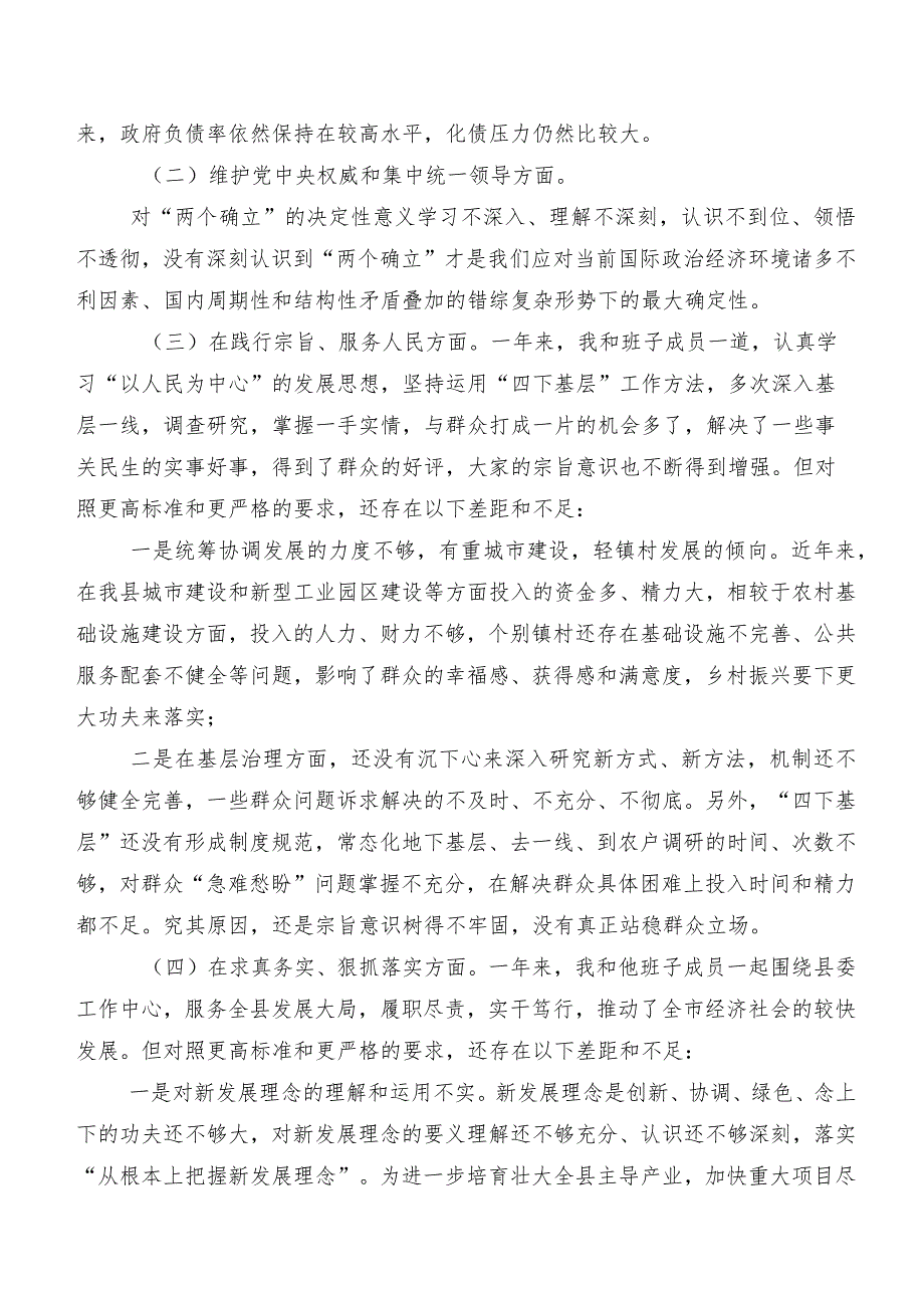专题生活会重点围绕维护党中央权威和集中统一领导方面等六个方面突出问题自我剖析检查材料八篇合集.docx_第2页