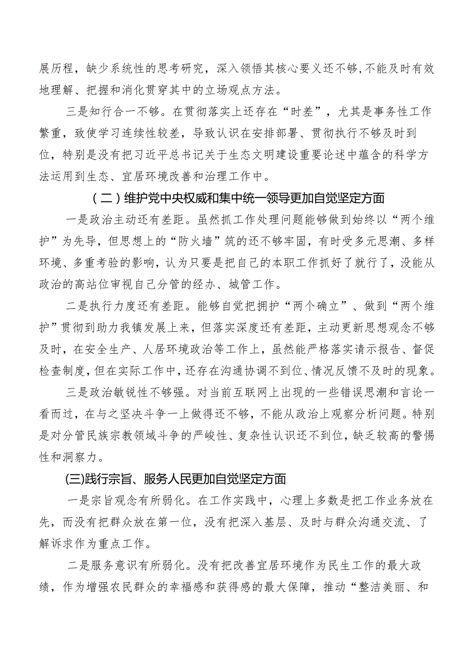 2024年关于开展专题生活会围绕“维护党中央权威和集中统一领导方面”等(最新六个方面)检视问题自我剖析发言提纲（8篇）.docx_第2页