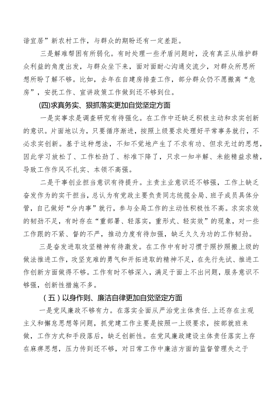 2024年关于开展专题生活会围绕“维护党中央权威和集中统一领导方面”等(最新六个方面)检视问题自我剖析发言提纲（8篇）.docx_第3页