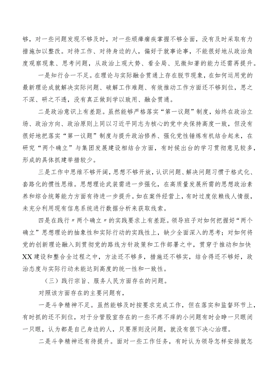 2024年组织开展专题生活会(新版6个方面)突出问题自我剖析研讨发言七篇合集.docx_第2页