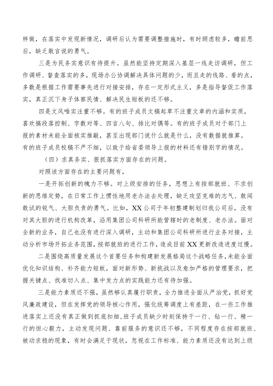 2024年组织开展专题生活会(新版6个方面)突出问题自我剖析研讨发言七篇合集.docx_第3页