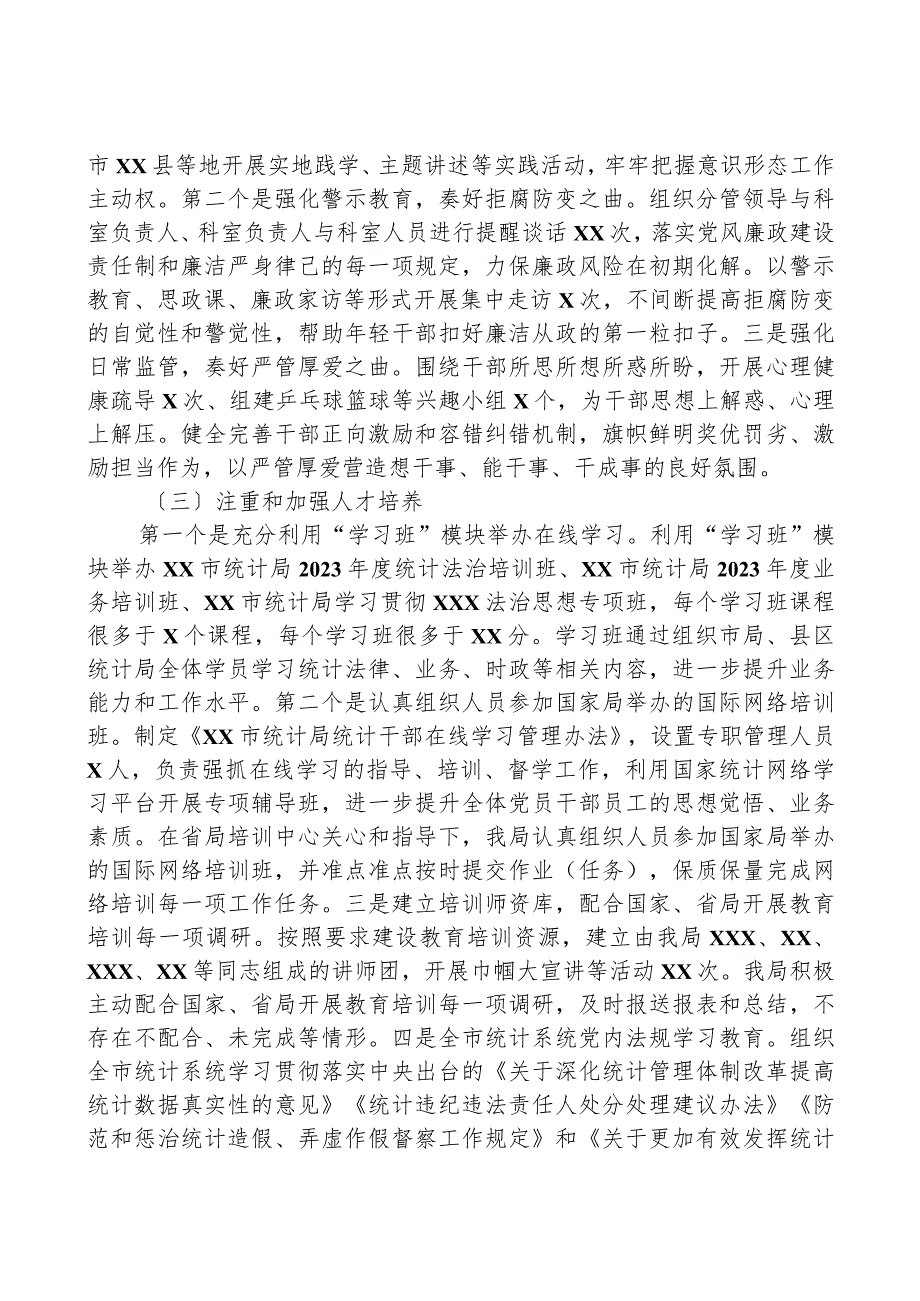 2023年人事工作总结（局机关）.docx_第2页