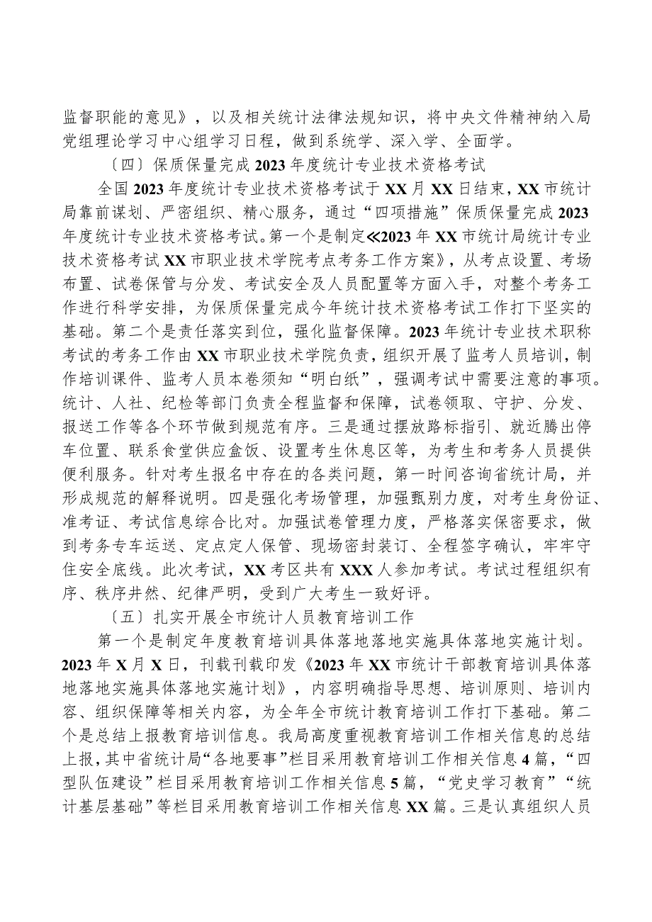 2023年人事工作总结（局机关）.docx_第3页