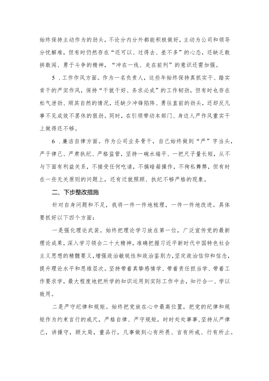 2024个人对照剖析发言材料7篇供参考.docx_第3页