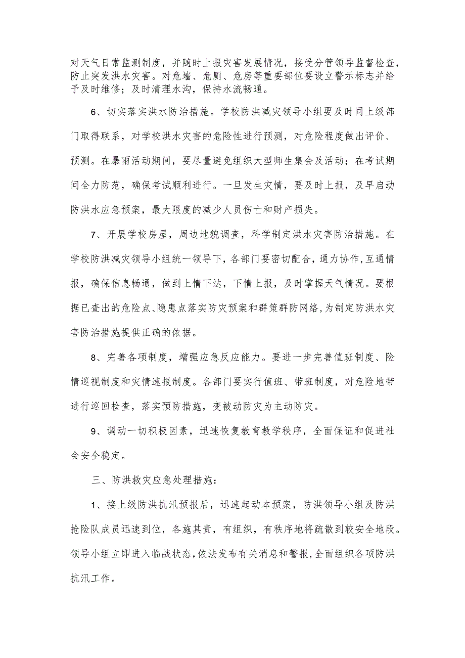 学校防洪防汛应急预案.docx_第2页