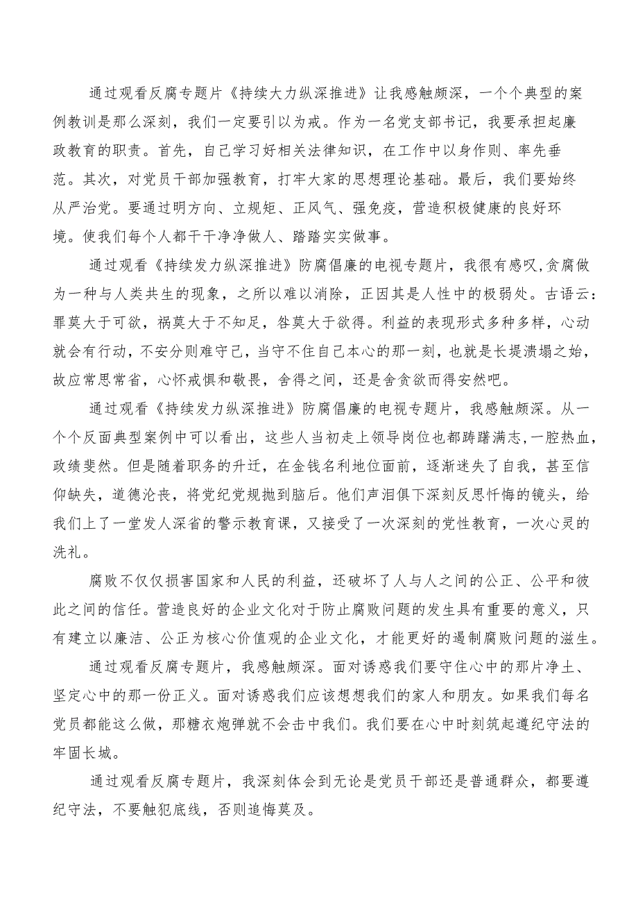 2024在集体学习电视专题片“持续发力 纵深推进”的研讨交流材料、心得体会共九篇.docx_第3页