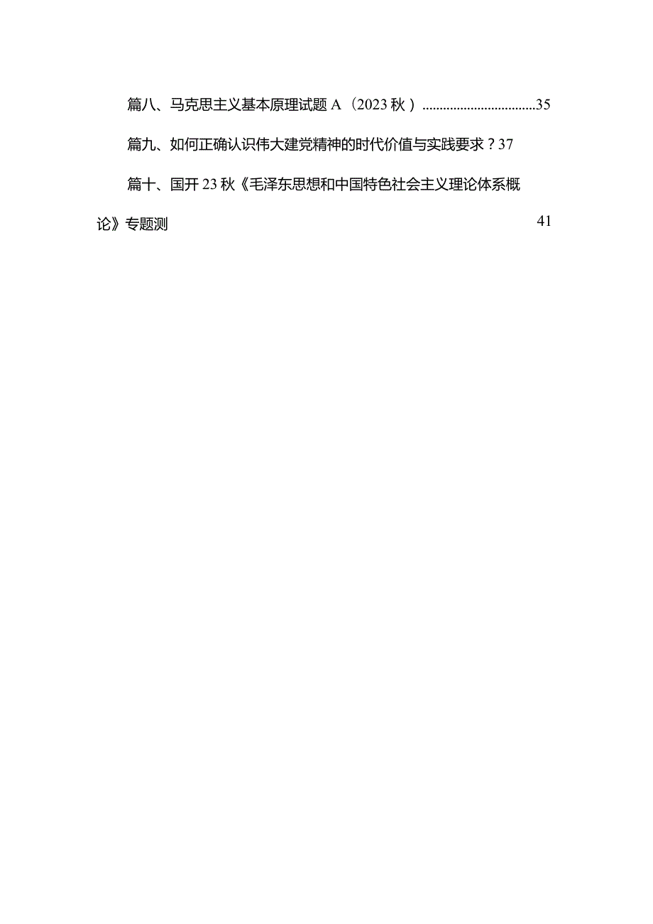 2023年大作业试题：如何正确认识伟大建党精神的时代价值与实践要求？【含答案】供参考（共10篇）.docx_第2页