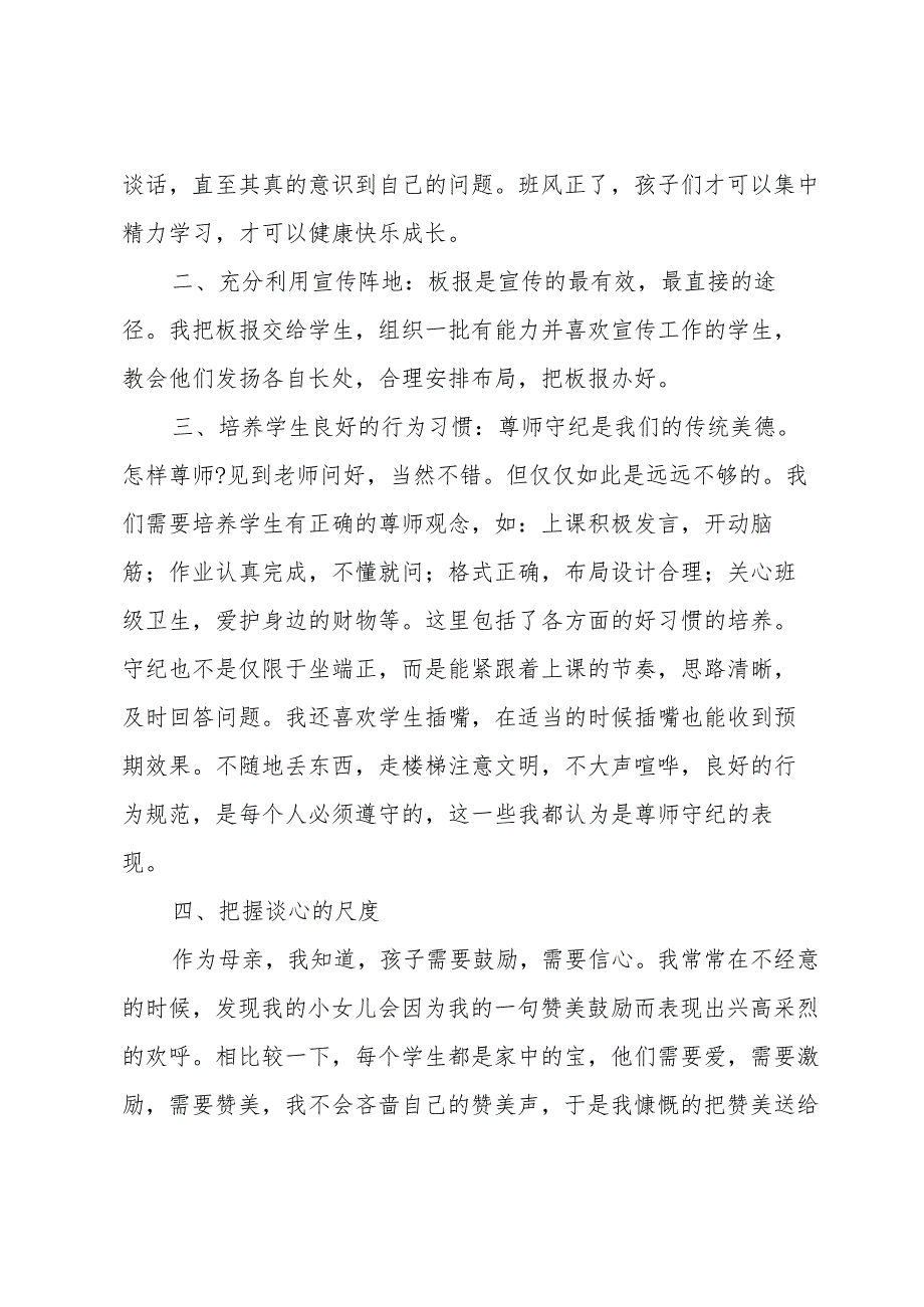 小学班主个人半工作计划（35篇）.docx_第2页