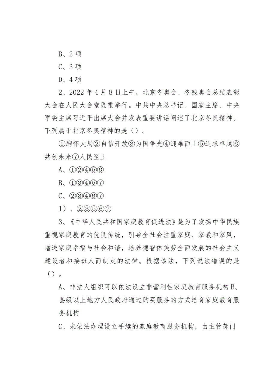 2022年内蒙古事业单位联考职业能力倾向测验D类真题及答案解析(1).docx_第2页