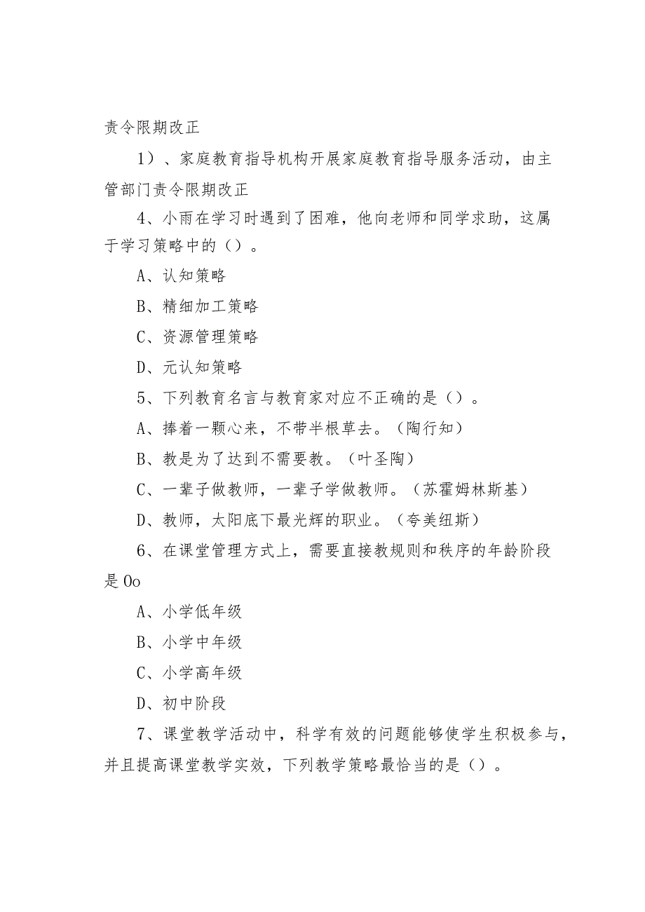 2022年内蒙古事业单位联考职业能力倾向测验D类真题及答案解析(1).docx_第3页