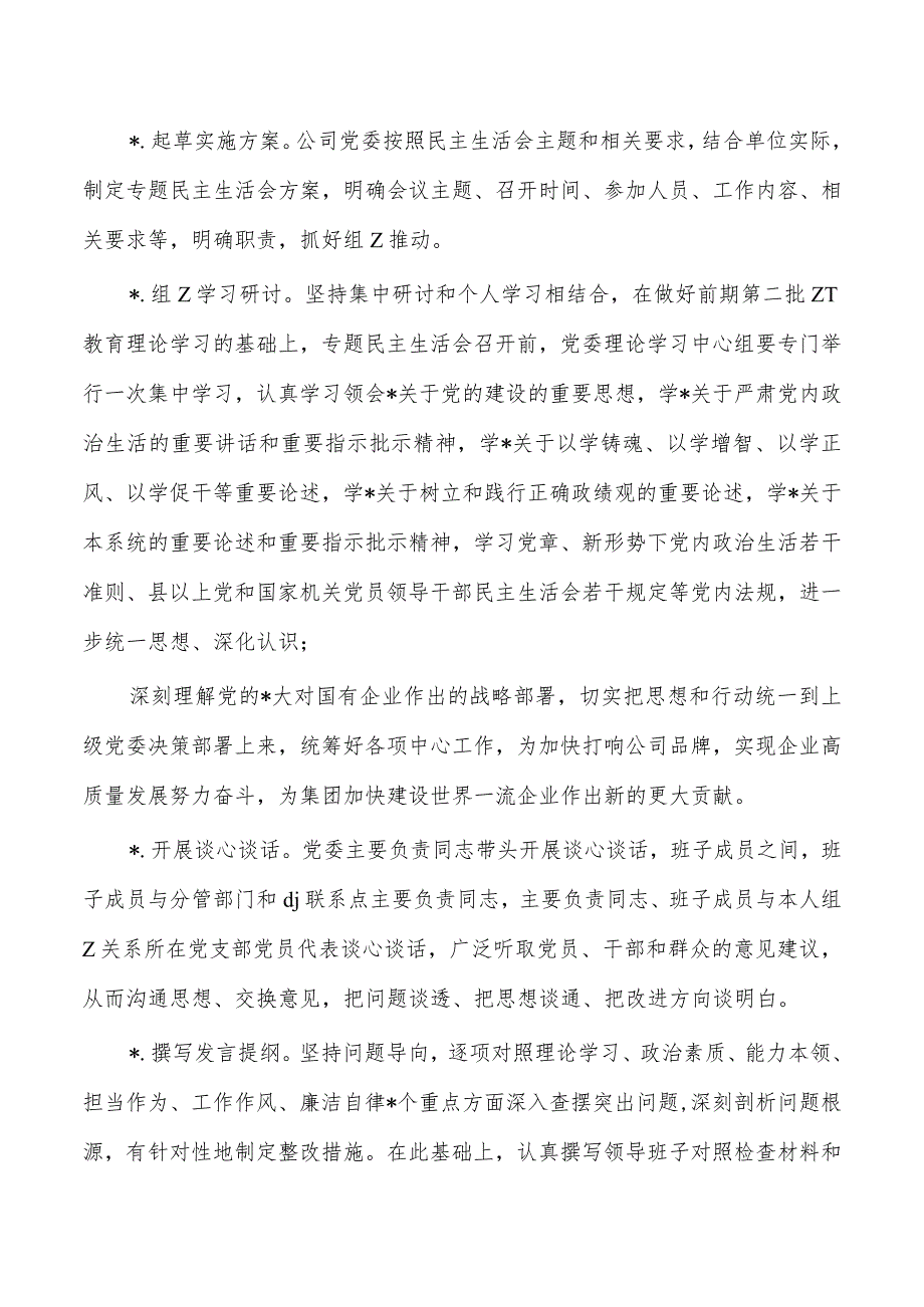 公司教育专题生活会实施方案.docx_第2页