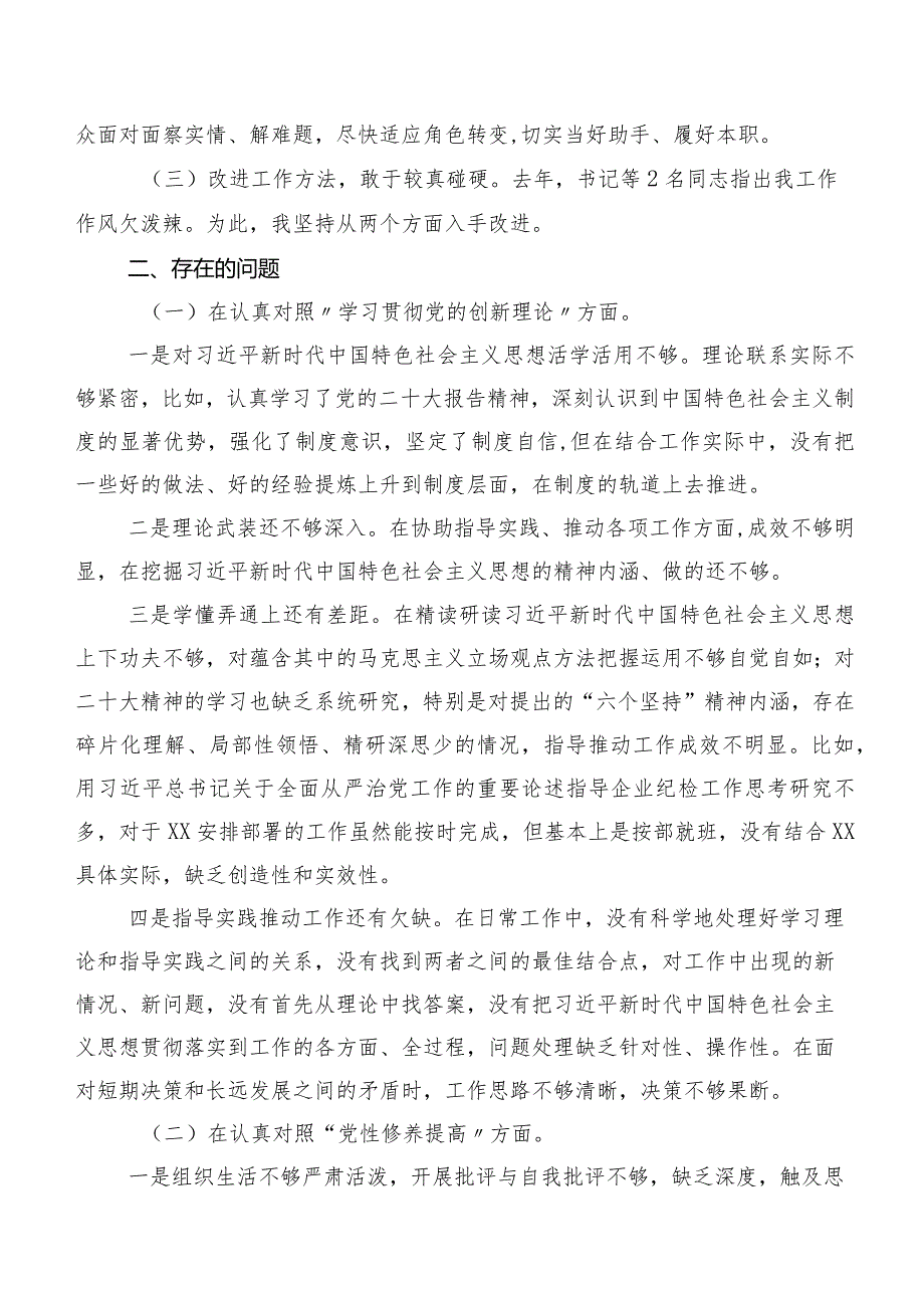 共七篇组织生活会重点围绕“学习贯彻党的创新理论”等(新版4个方面)存在问题对照发言提纲.docx_第2页